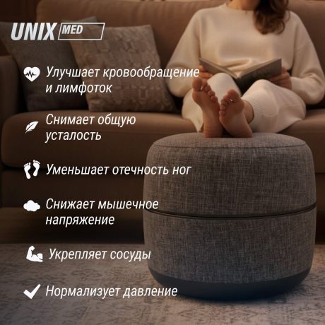 Массажер для ног UNIX Secret Pouf Grey